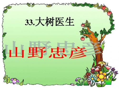 33大树医生