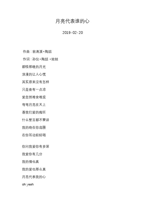 陶喆—月亮代表谁的心—歌词