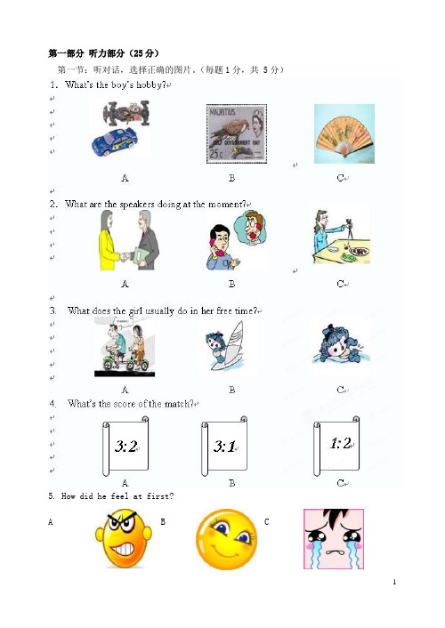 浙江省义乌市八年级英语下学期第一次(2月)学力检测试题(无答案) 人教新目标版