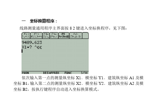 9坐标换算及其他程序使用说明