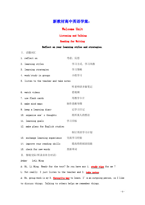 新教材高中英语ReadingforWriting学案含解析新人教版必修第一册