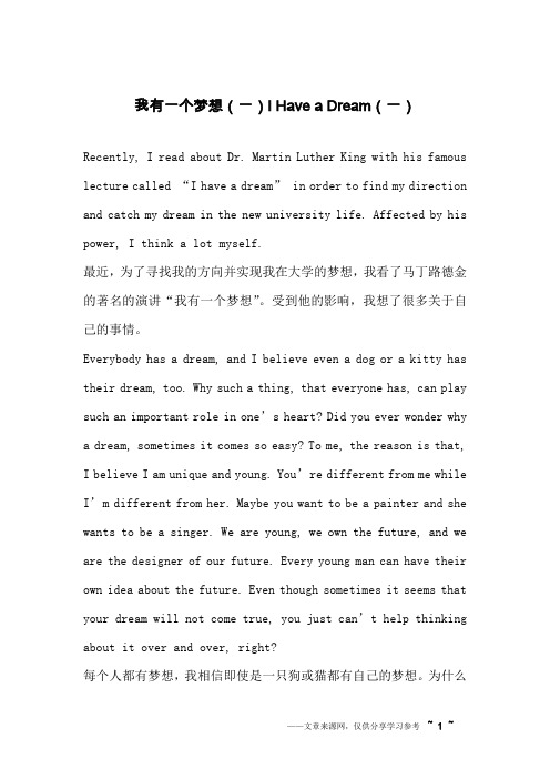 我有一个梦想(一)I Have a Dream(一)_英语作文
