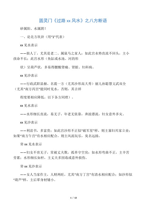 圆灵门过路阴阳之八方断语