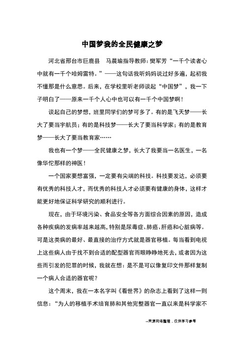 中国梦我的全民健康之梦_优秀作文