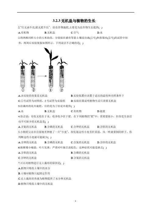 3.2.3无机盐与植物的生长—冀教版生物八年级上册同步练习(word版 含解析)