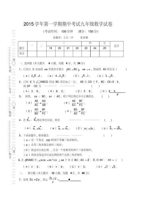 沪科版九年级数学上册第一学期期中考试试卷.docx