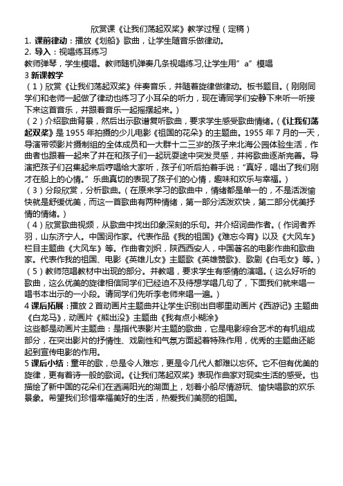 2年级音乐教案《上海教育出版社小学音乐二年级下册（简谱） 《让我们荡起双桨》》