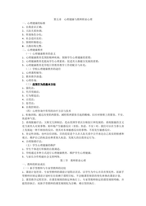 2013年招教考试-教育心理学第五章