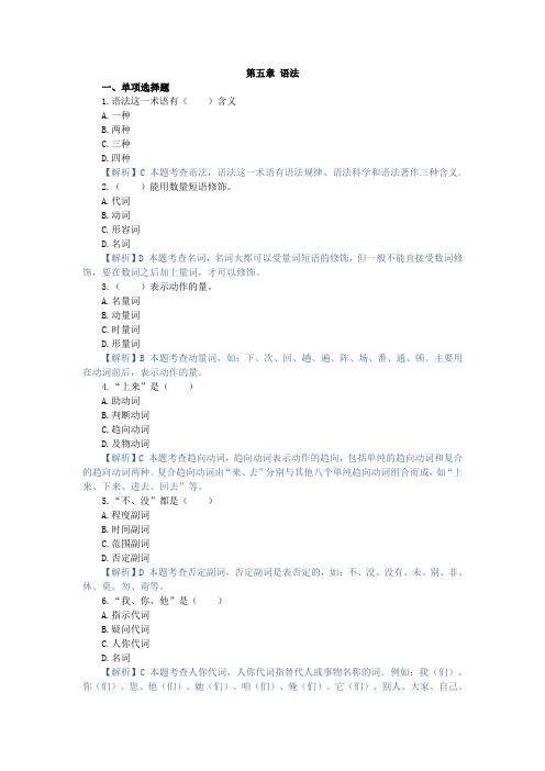 现代汉语,章节测试第五章 语法