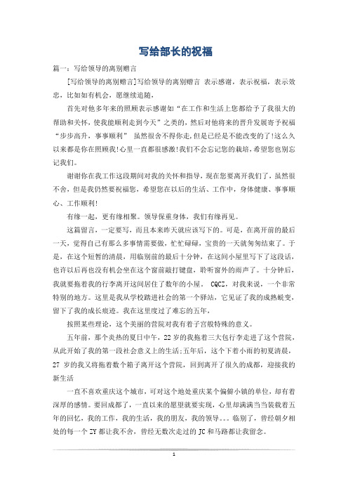写给部长的祝福