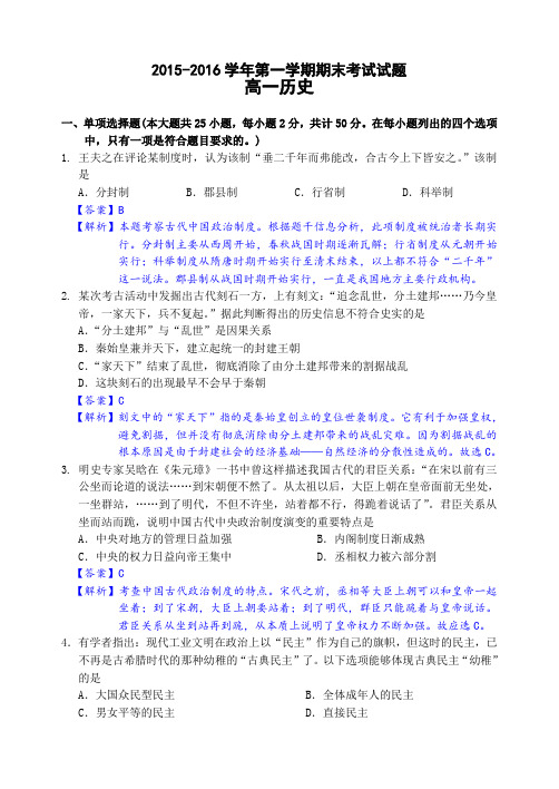 【全国百强校】山西省忻州市第一中学2015-2016学年高一上学期期末考试历史试题(解析版)