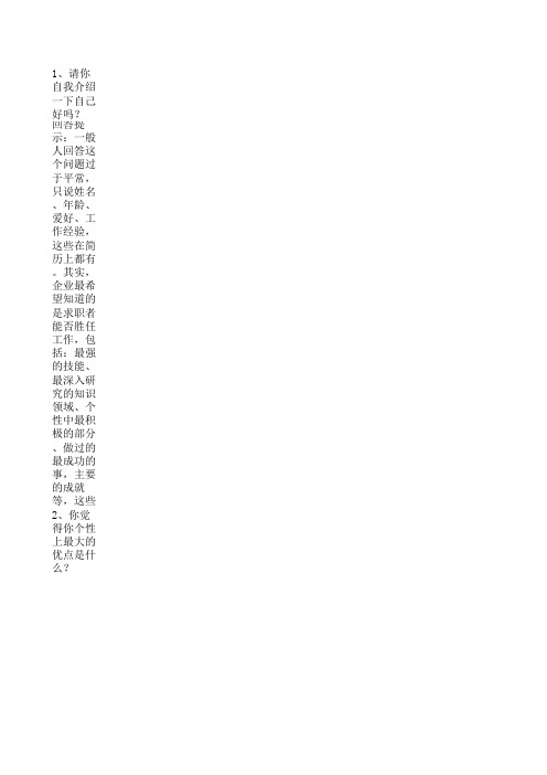 应聘时最漂亮的回答(经典)--精华