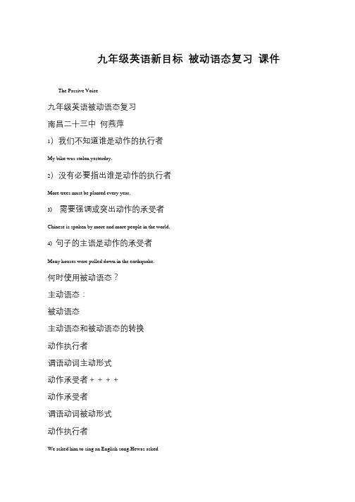 九年级英语新目标 被动语态复习 课件