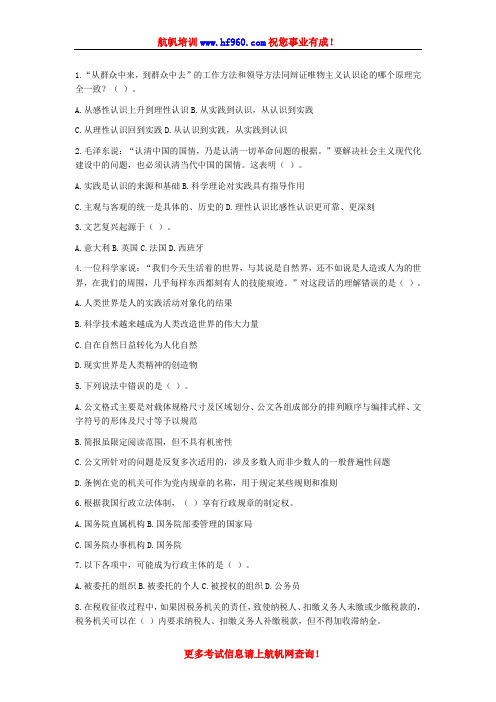 2014年大理事业单位招聘考试笔试知识精选题
