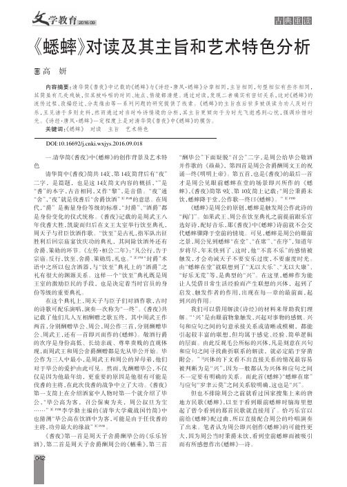 《蟋蟀》对读及其主旨和艺术特色分析