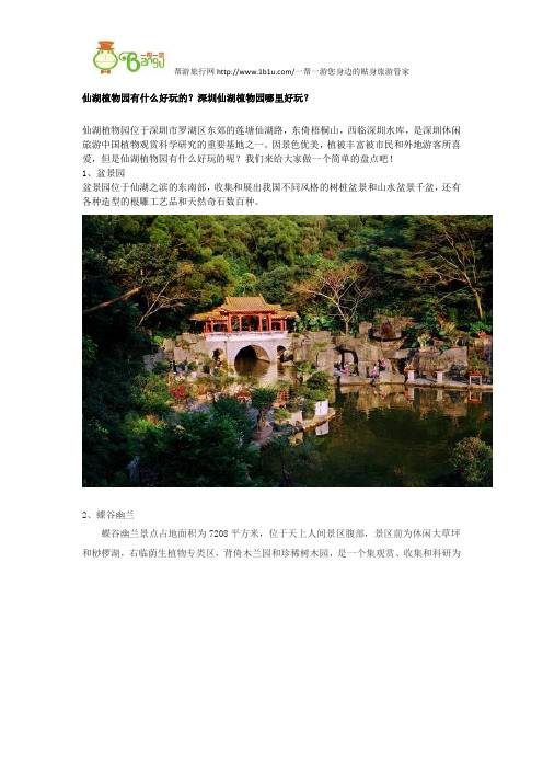 仙湖植物园有什么好玩的？深圳仙湖植物园哪里好玩？