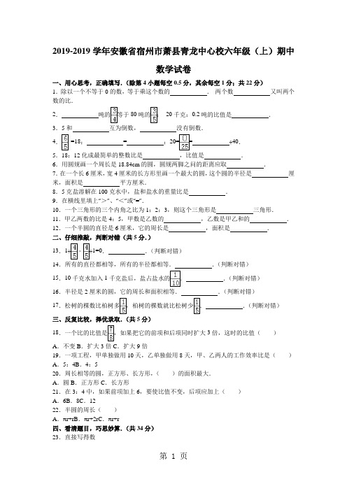 2019六年级上数学期中试题综合考练(3)_1415安徽省人教新课标精品教育.doc