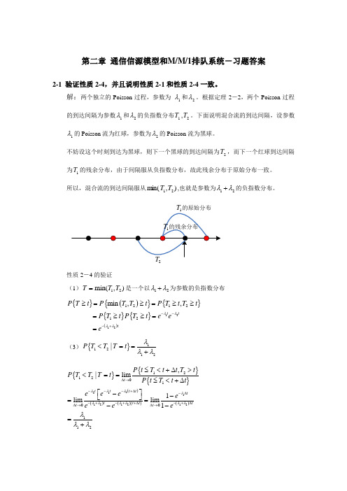 北邮通信网第二章信源模型和MM1排队系统习题答案
