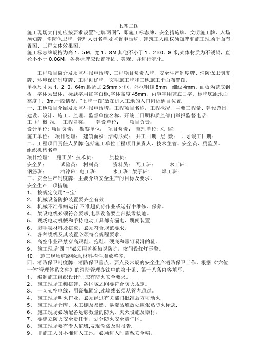 施工现场七牌二图