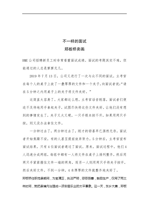 不一样的面试——郑板桥卖画