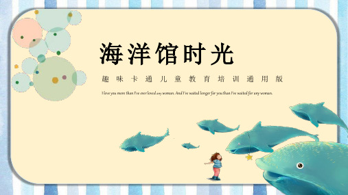 趣味卡通清新儿童教育培训活动公开课计划总结汇报