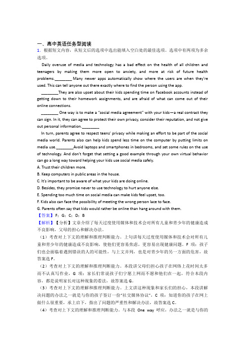 河北省衡水市衡水中学高考英语压轴专题《任务型阅读》难题汇编doc