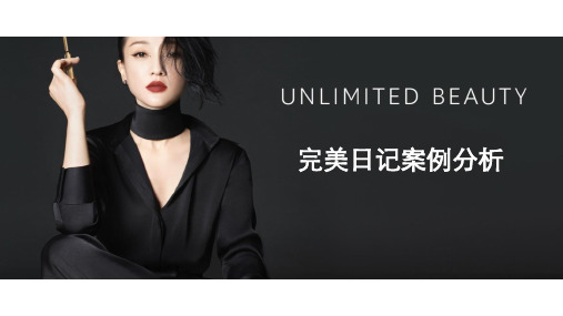 美妆经典案例完美日记营销分析