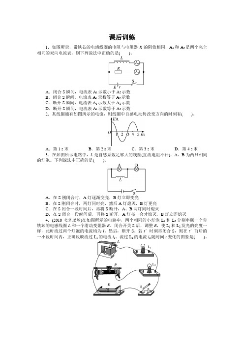 最新人教版高中物理选修3-2第四章《互感和自感》课后训练