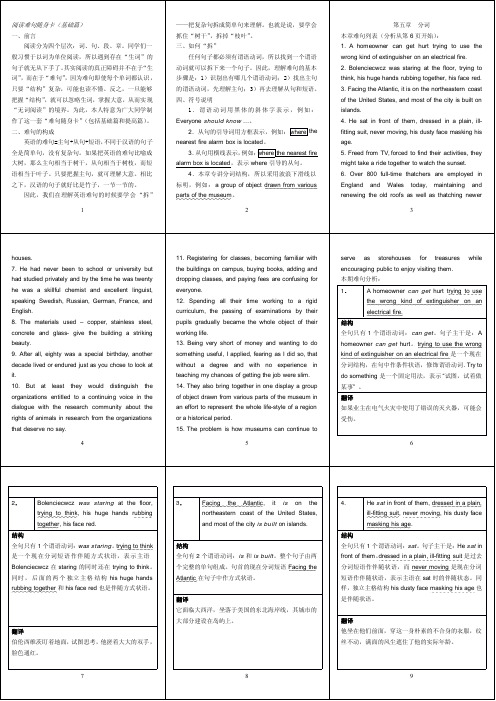 英语四六级难句卡片5(分词)