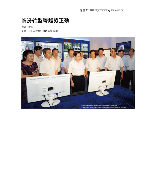 临汾转型跨越势正劲