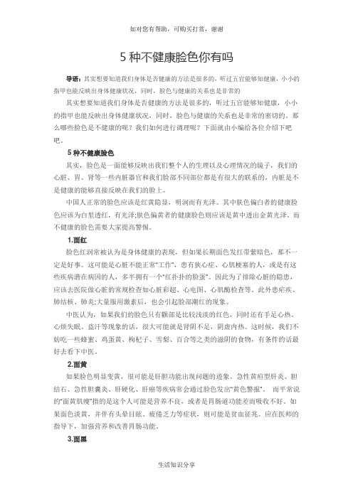 5种不健康脸色你有吗