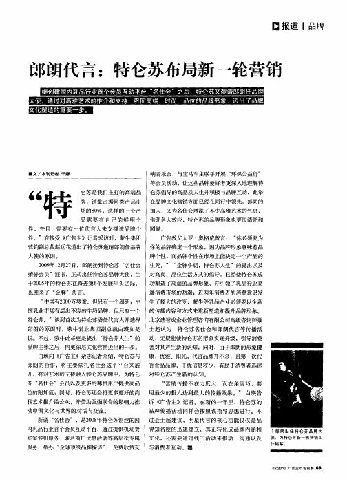 郎朗代言：特仑苏布局新一轮营销