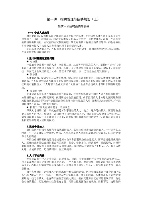 时代光华课件——招聘面试六问