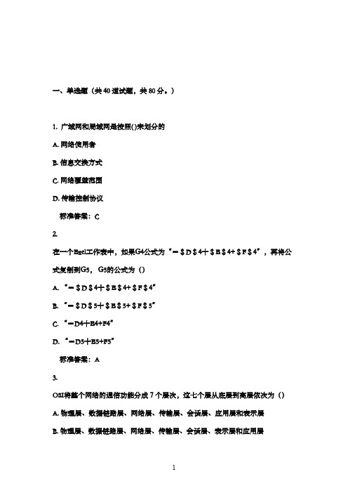 2016年福师秋《计算机应用基础》在线作业二100分答案