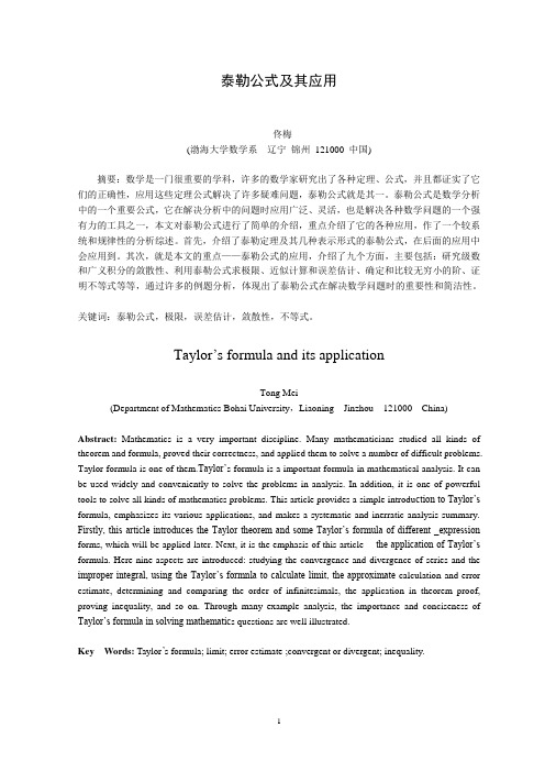 泰勒公式证明及应用