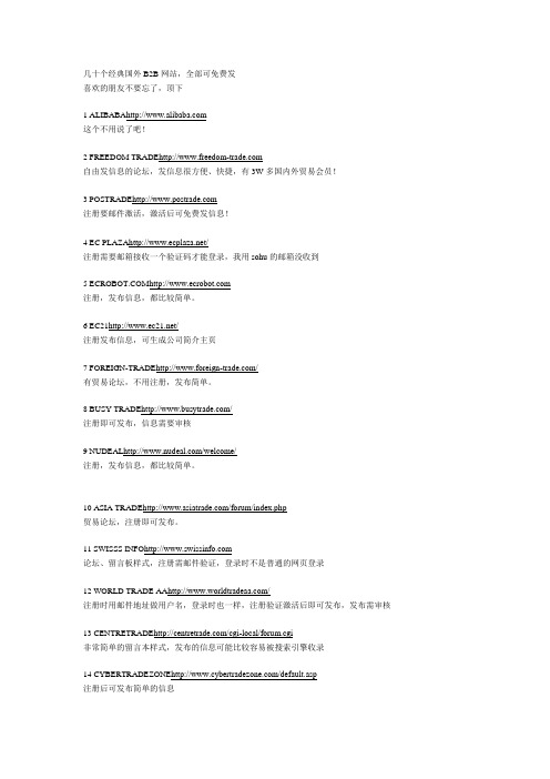 几十个经典国外B2B网站