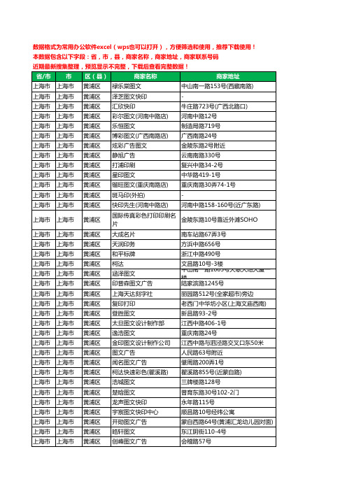 2020新版上海市上海市黄浦区复印工商企业公司商家名录名单黄页联系电话号码地址大全159家