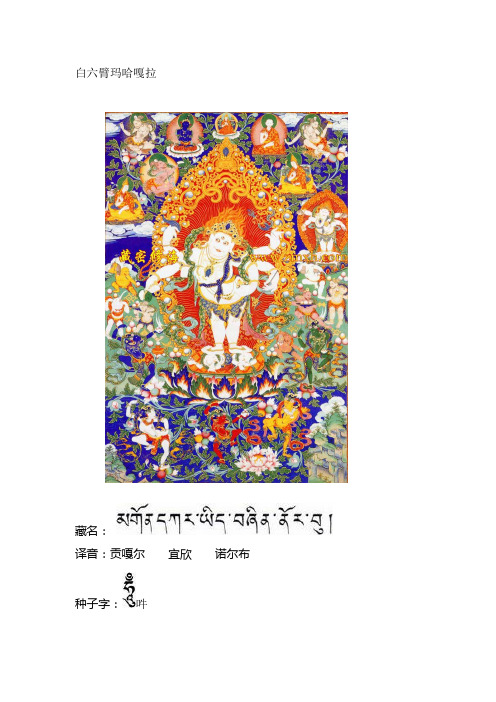 白六臂玛哈嘎拉
