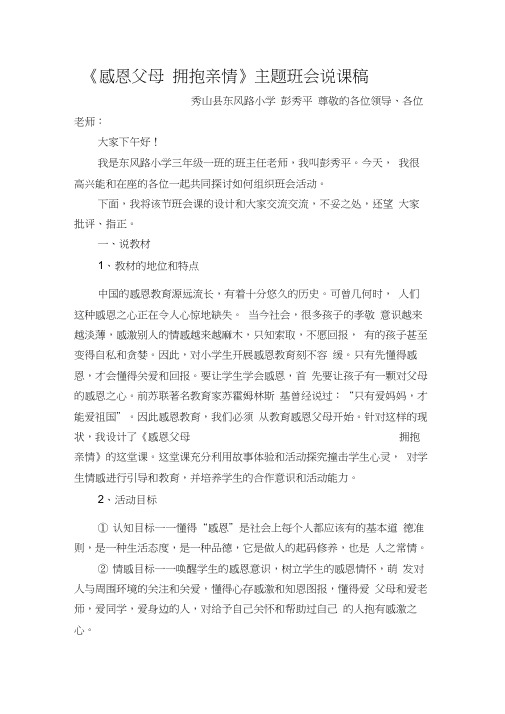 感恩父母-拥抱亲情说课稿