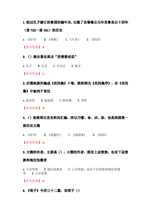奥鹏南开《中国文学史(一)》20春期末考试.doc