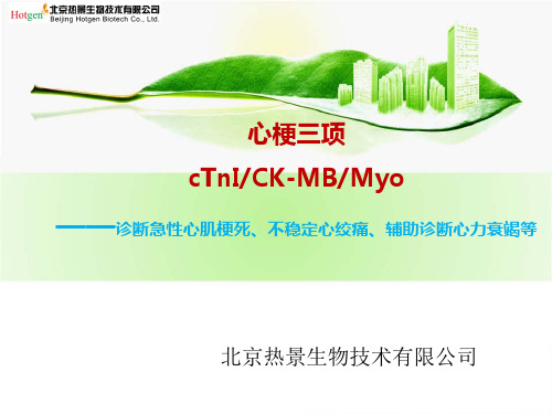 心肌梗死的诊断、心梗三项