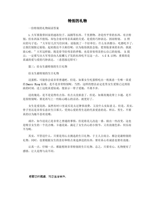 特别的礼物