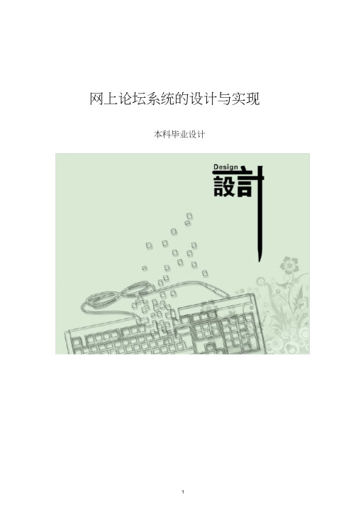 网上论坛系统的设计与实现