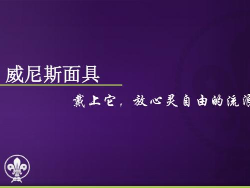 威尼斯面具