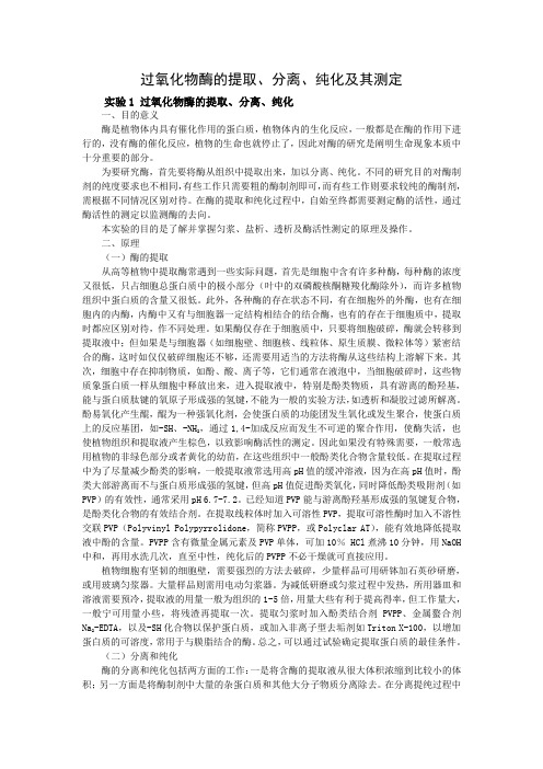 生物化学实验