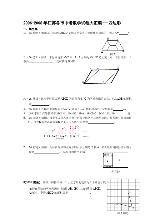 2002008年各中考数学试卷大汇编---四边形共48页