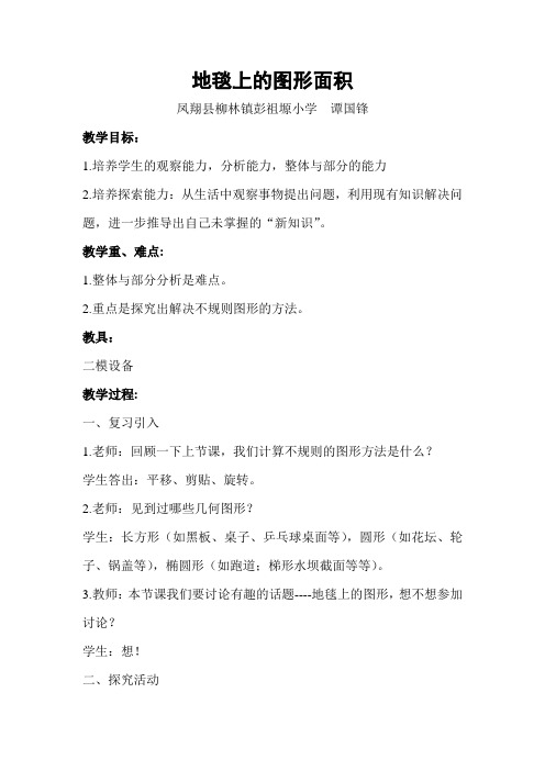 地毯上的图形面积 北师大 教案