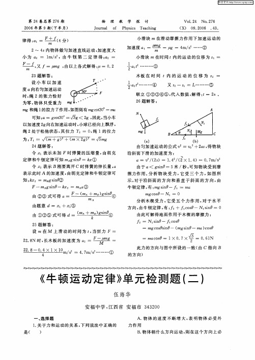 《牛顿运动定律》单元检测题(二)