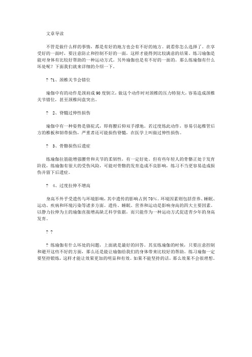 运动养生-练瑜伽有什么坏处