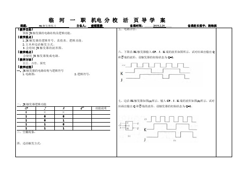 JK触发器练习